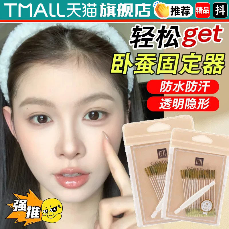 卧蚕固定贴纤维条妈生卧蚕双眼皮