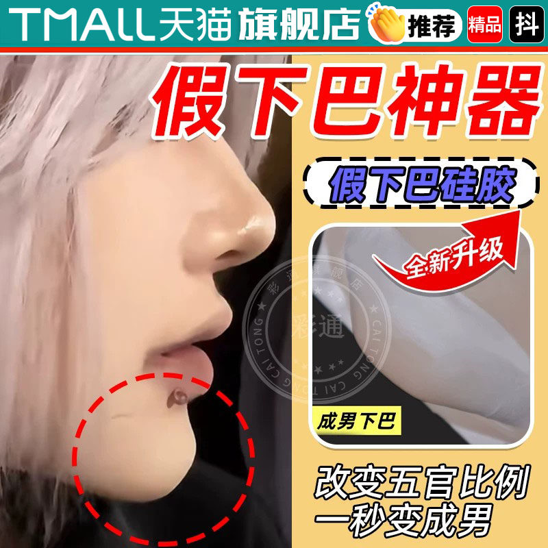 【cos假下巴】下巴垫高神器