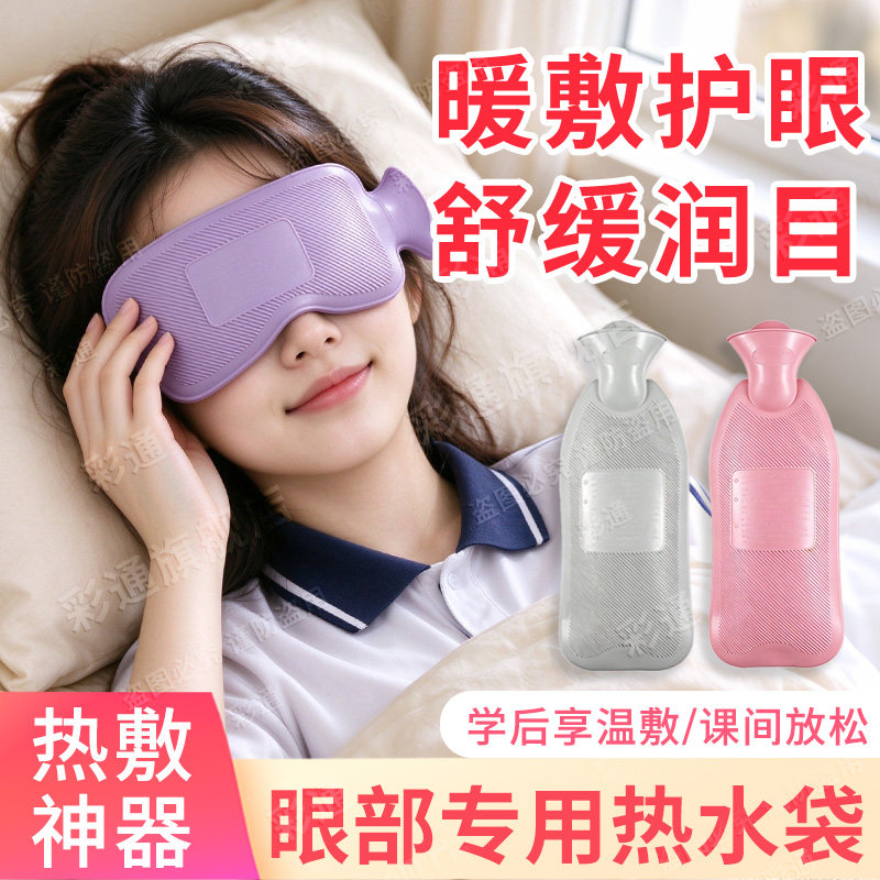 【加厚防爆】眼睛热敷神器热水袋