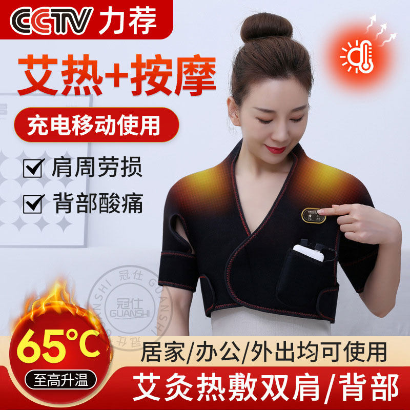 护肩保暖肩周艾灸热敷理疗仪女
