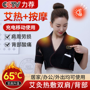 艾灸护肩保暖肩周炎秋冬电加热按摩治神器疗颈椎肩膀热敷理疗仪hy