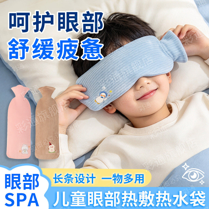 【温敷护眼】眼睛热敷神器热水袋
