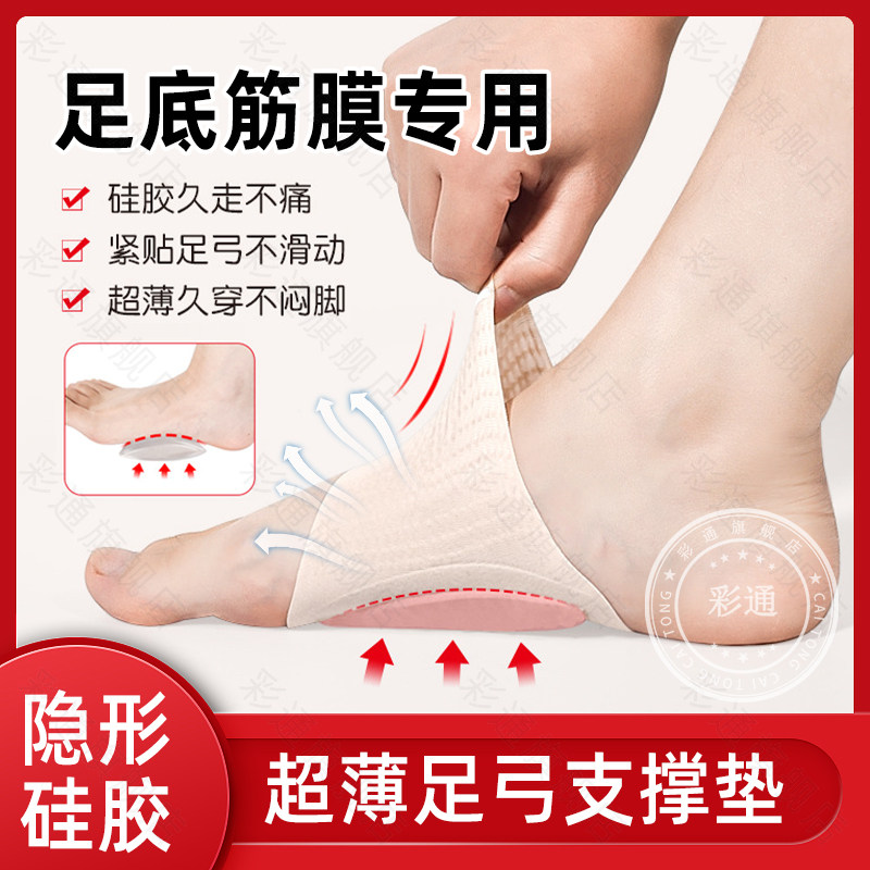 足底筋膜炎专用鞋垫足弓支撑垫扁平足家用护具硅胶脚底塌陷训练zy