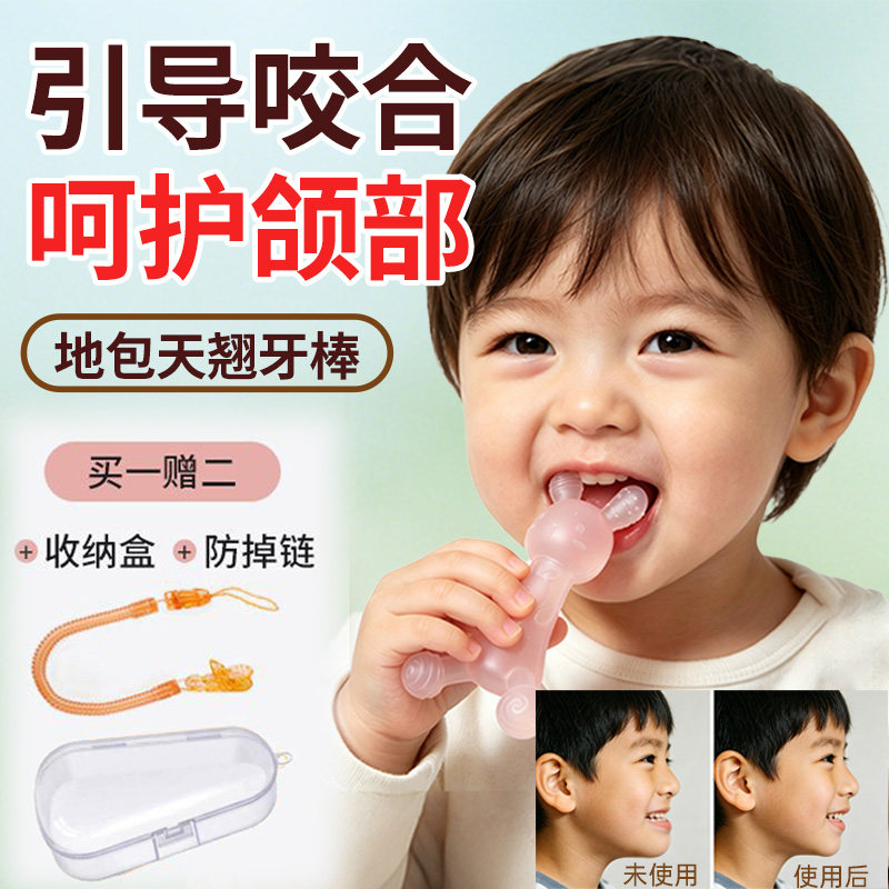 【牙科推荐】地包天翘牙棒磨牙棒