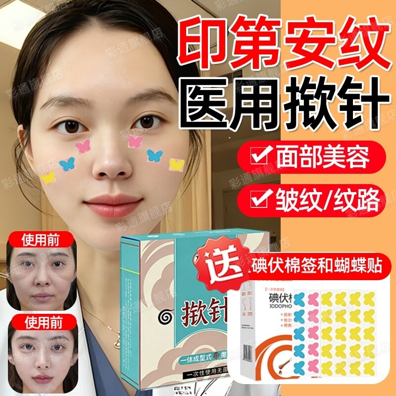 揿针穴位贴中医院同款印第安纹家用中式一次性无菌法令纹针灸贴cl