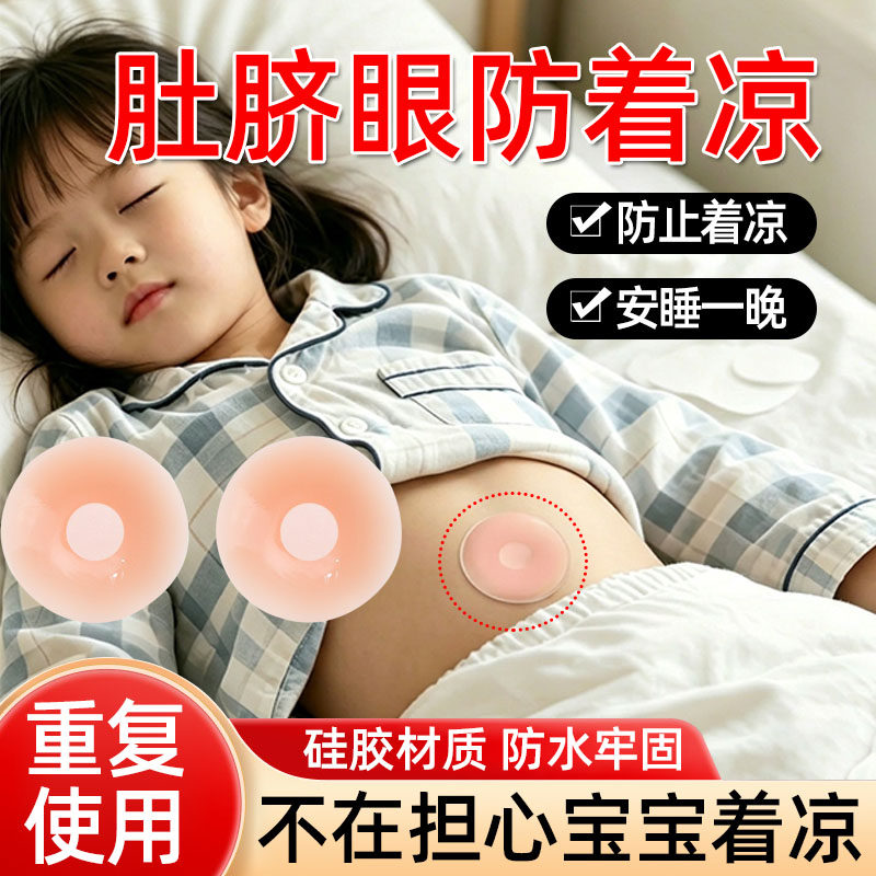 【防肚脐着凉】儿童睡觉盖肚子贴