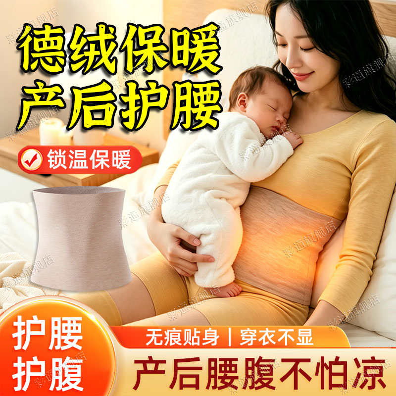 【德绒发热】护腰带防着凉护肚子