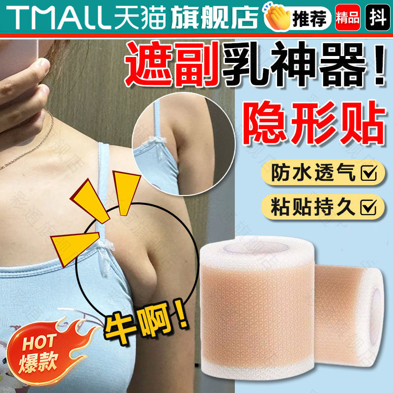 【提拉副乳】副乳隐形贴拜拜肉