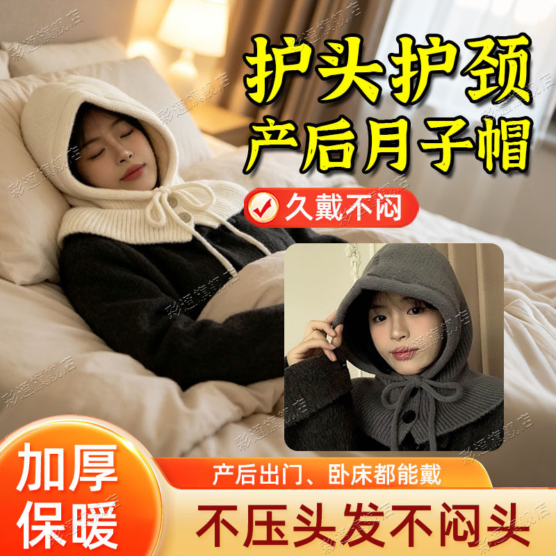 【产后推荐】月子帽子产后冬产妇