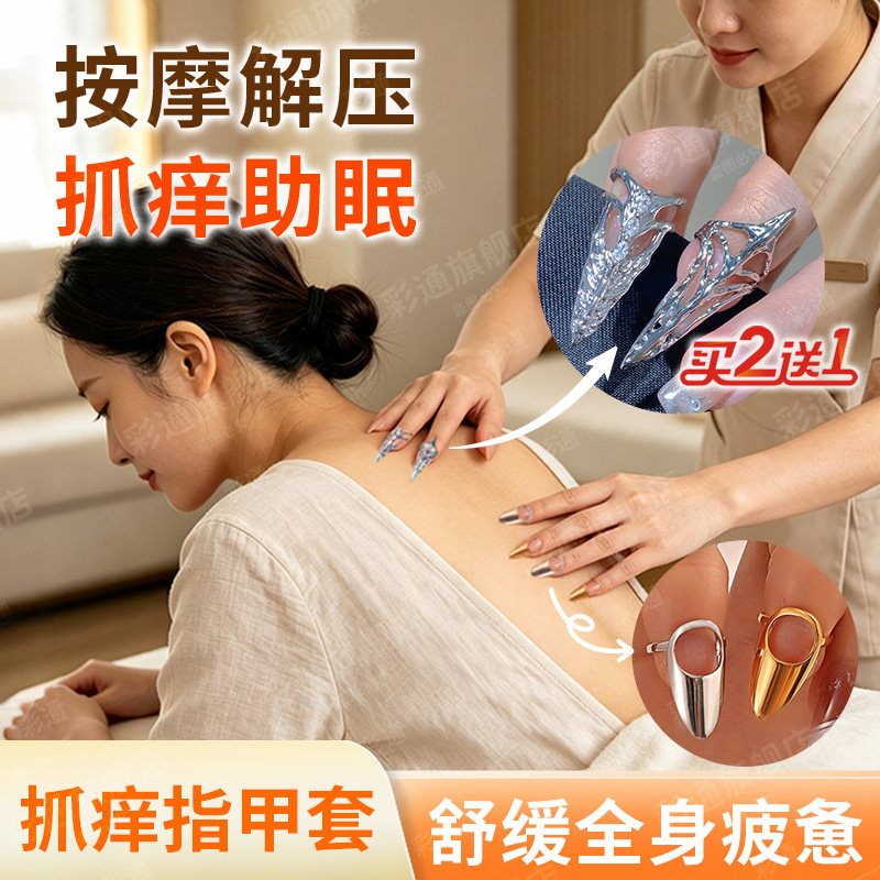 【解压助眠】抓痒指甲套不伤皮肤