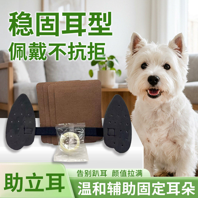 小狗立耳神器狗狗立耳贴固定支架