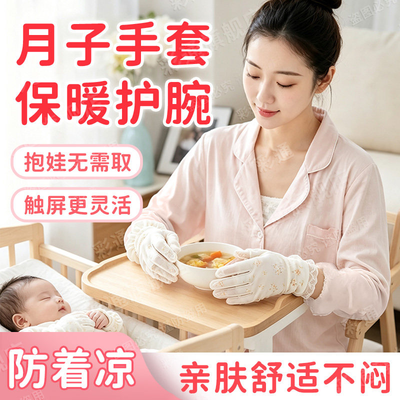 【触屏防着凉】产妇月子手套孕妇
