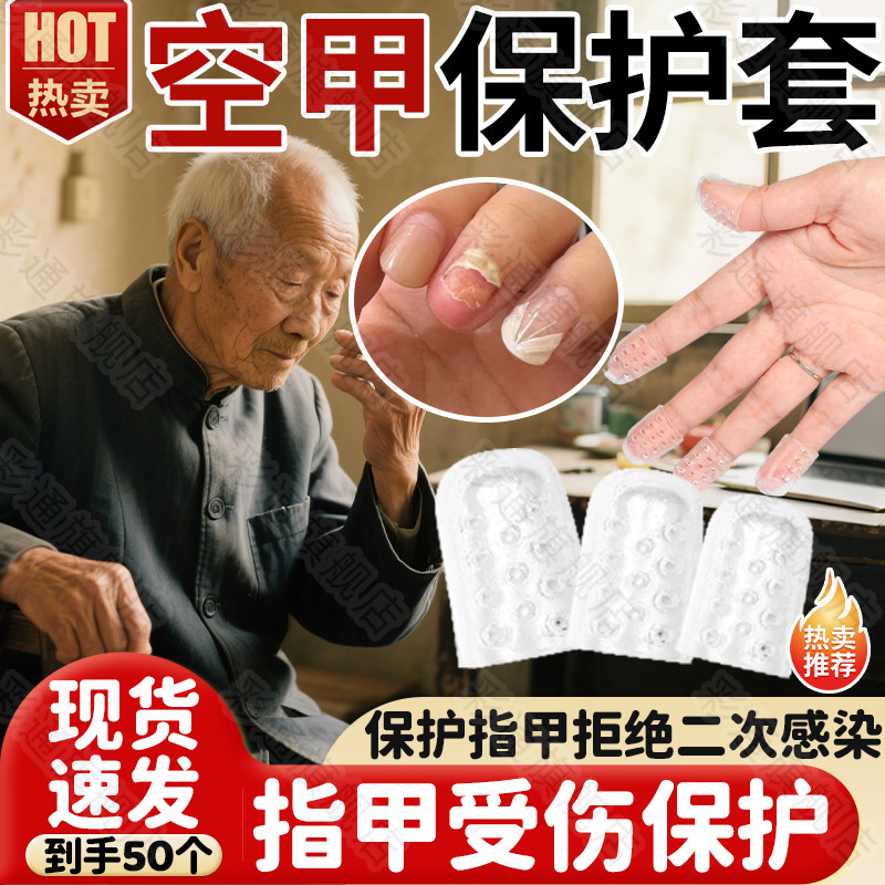 空甲保护套防水防感染透气手指套