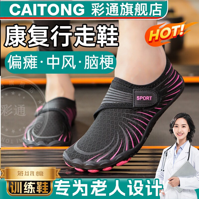 脑梗专用鞋中风偏瘫老人康复走路