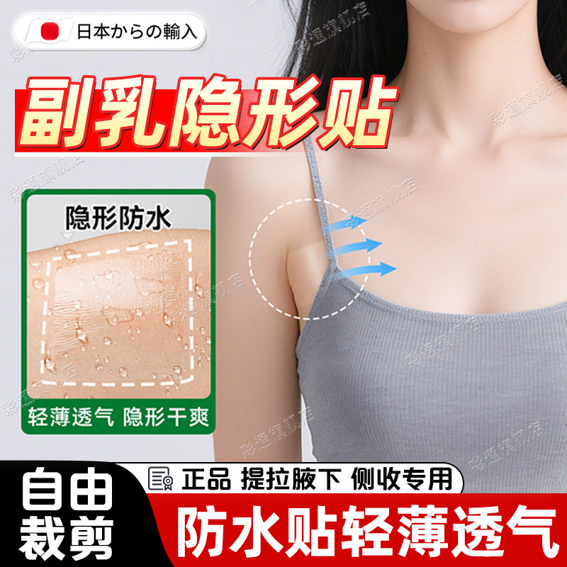 【副乳隐形贴】拜拜肉提拉防下垂