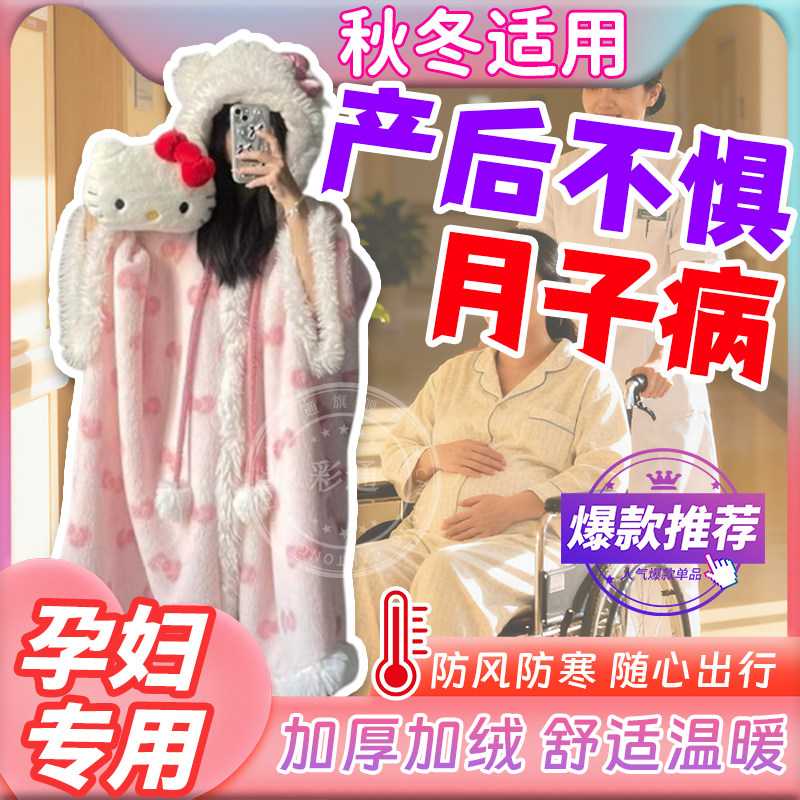 【秋冬防寒防风服】产妇月子专用