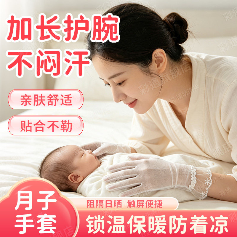 【防着凉】产妇月子手套护腕孕妇