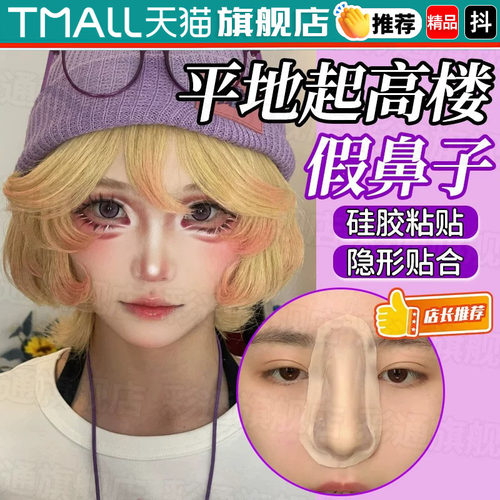 塌鼻梁救星！这硅胶鼻贴原图直出