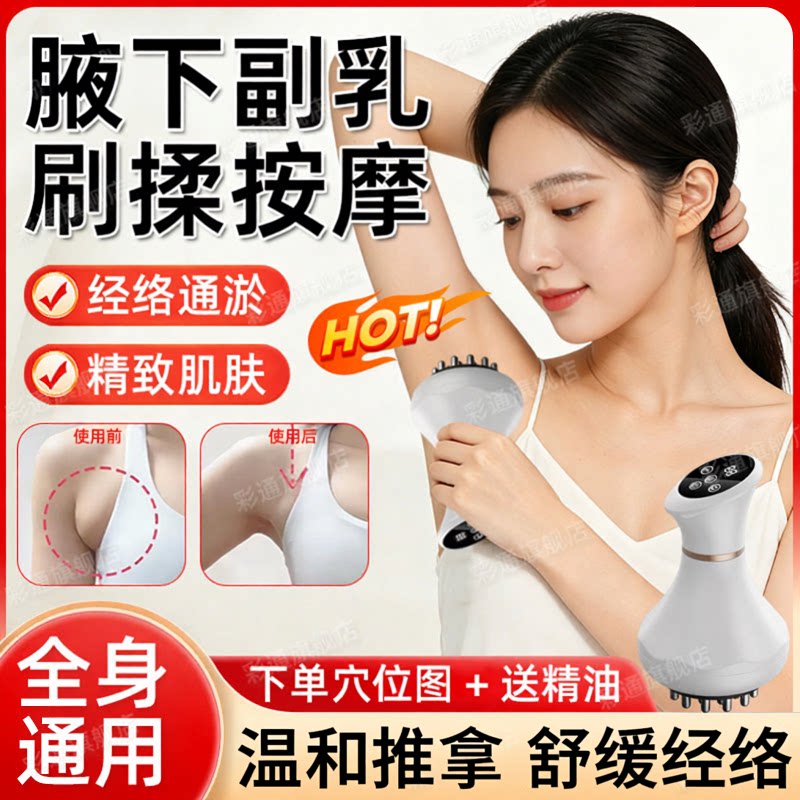 副乳手臂经络刷腋下去刷副乳拜拜肉按摩器全身通用电动按摩神器cl