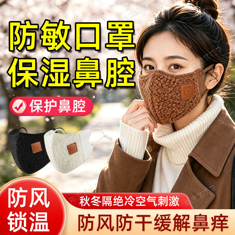 【防风锁温】鼻子防过敏口罩性炎图片