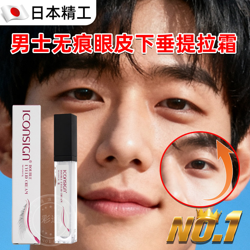男士眼皮下垂提拉眼霜眼睛无力下垂神器防水专用纠正调整定型wt