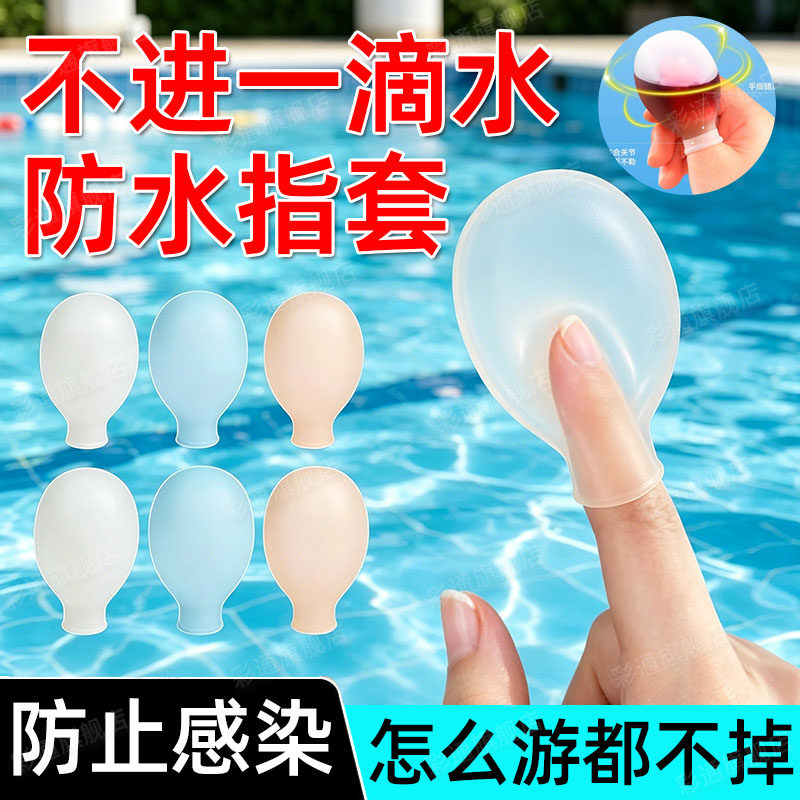 【伤口防水】游泳伤口防水保护套