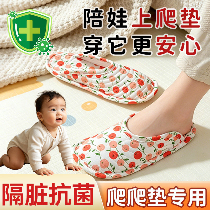 【宝妈推荐】防感染爬爬垫用拖鞋