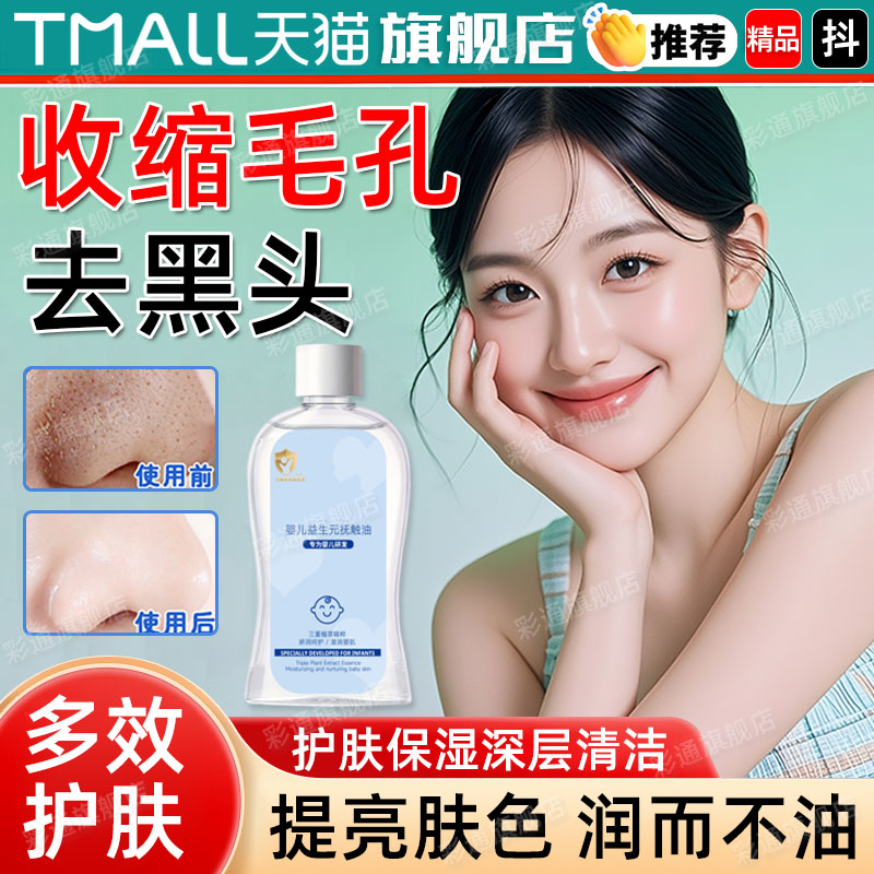 网红推荐⭐婴儿油去黑头收缩毛孔