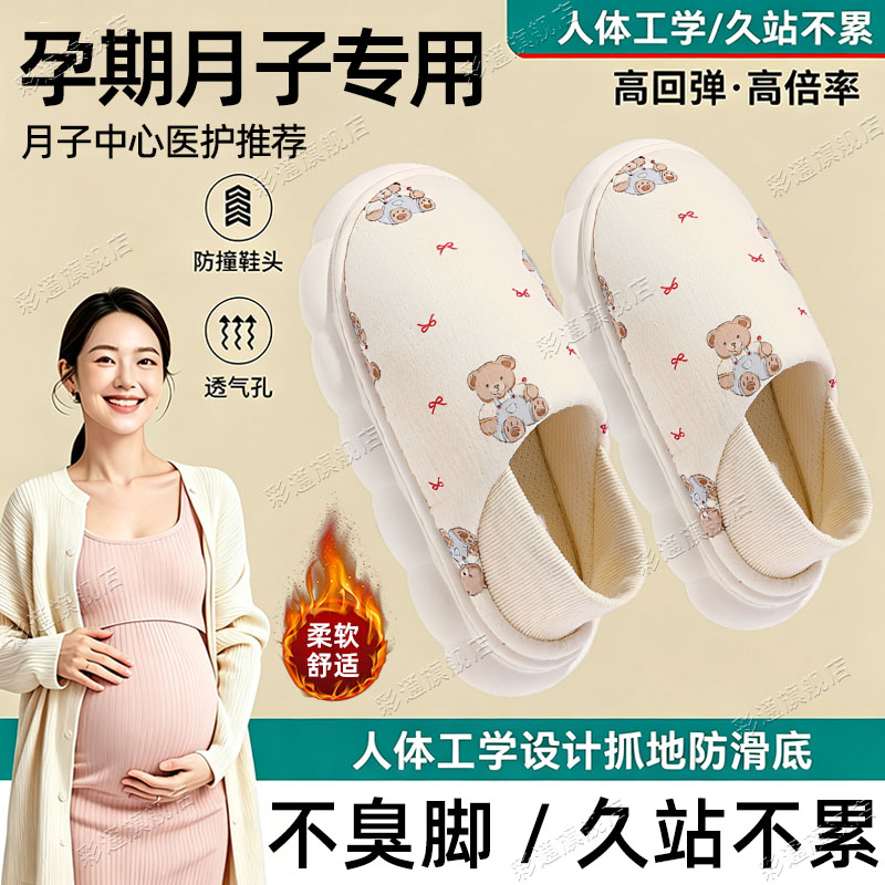 【不易臭脚】孕妇月子鞋产妇专用