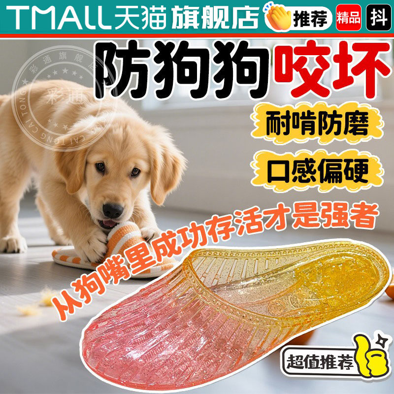 【防猫咬拖鞋】全包水晶防咬磨牙
