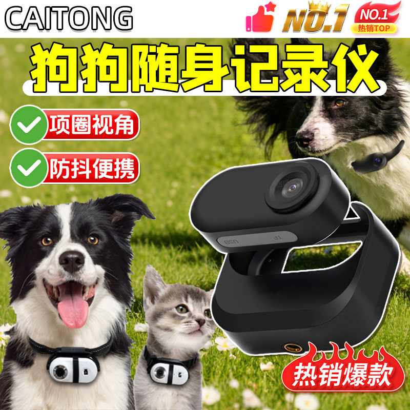 【狗狗随身记录仪】摄像拍摄防抖
