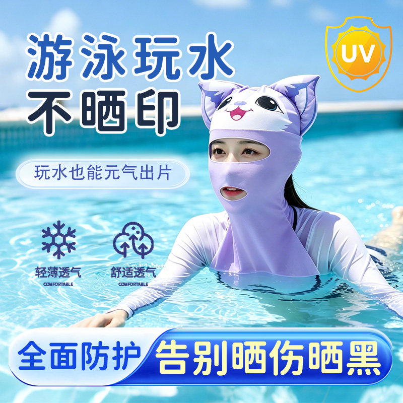 防晒面罩全脸防紫外线夏日护颈帽子一体防护脸基尼潜水游泳冲浪al