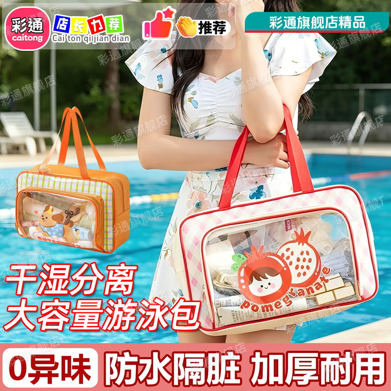【大容量】游泳专用装备收纳包