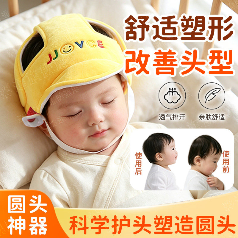 婴儿睡圆头神器⭐科学头盔定型枕