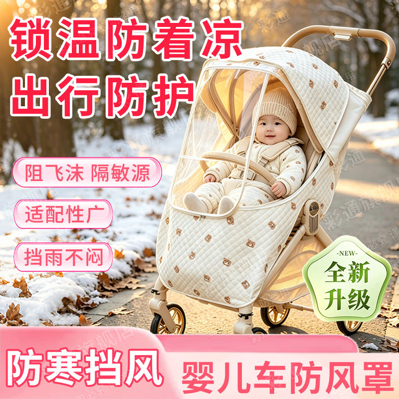 【育婴师推荐】婴儿车防风罩雨罩