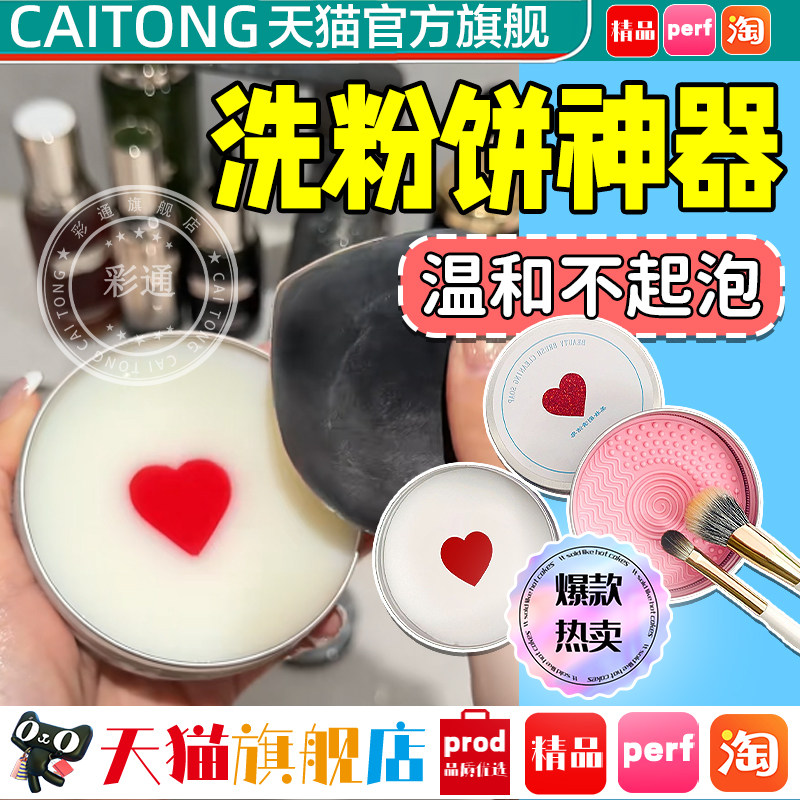 【心型化妆刷!】日本精工不脏手