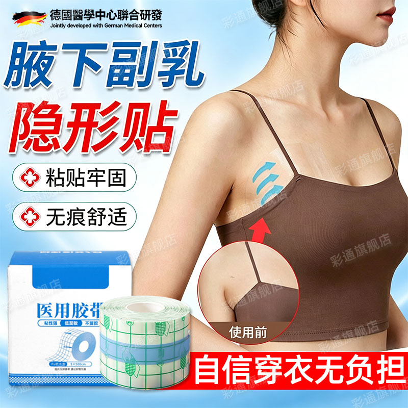 【告别拜拜肉】收副乳隐形贴