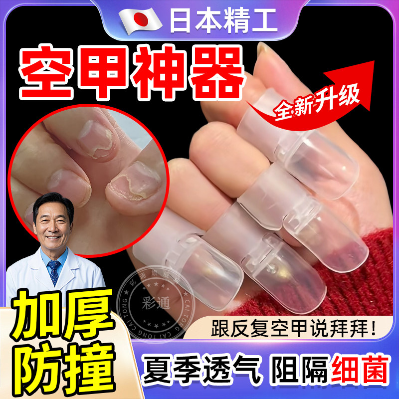 空甲了怎么办!保护套了解一下!