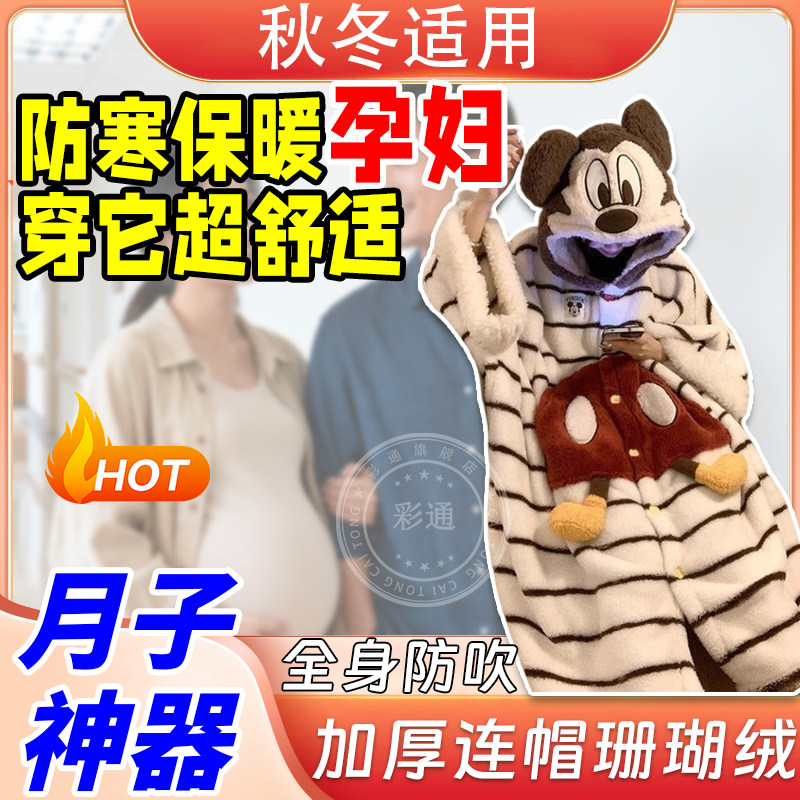 【产妇出院防风服】保暖加厚防寒