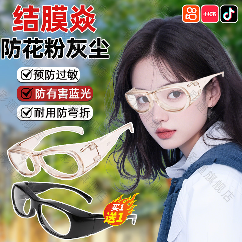 防过敏眼镜结膜眼睛痒护目镜防花粉蒿草粉尘雾霾男女生防护眼罩bl