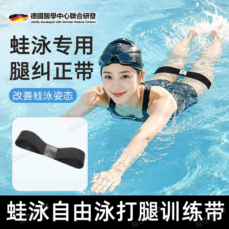 【改善蛙泳姿势】蛙泳辅助工具