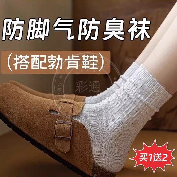日系袜子女纯棉防脚气防臭中筒长袜抗菌不起球堆堆袜勃肯鞋秋冬hy
