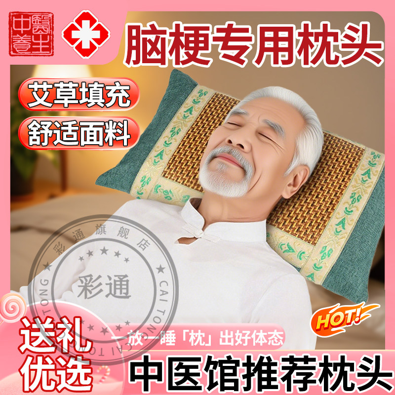 脑梗专用枕头疏通心脑血管家用骨头枕护颈中风偏瘫中医康复神器bl