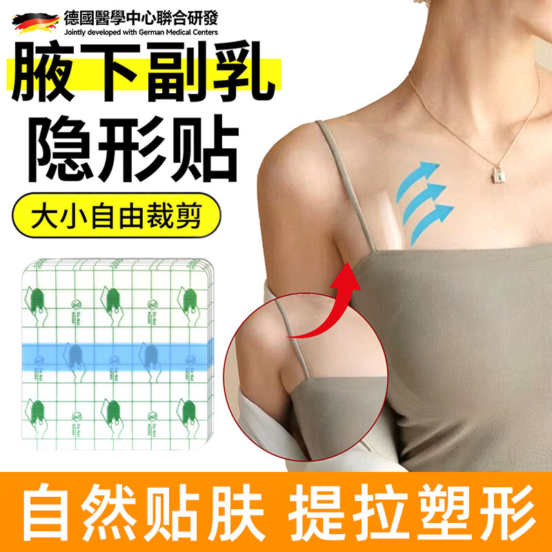 【防水防汗】副乳隐形贴腋下赘肉