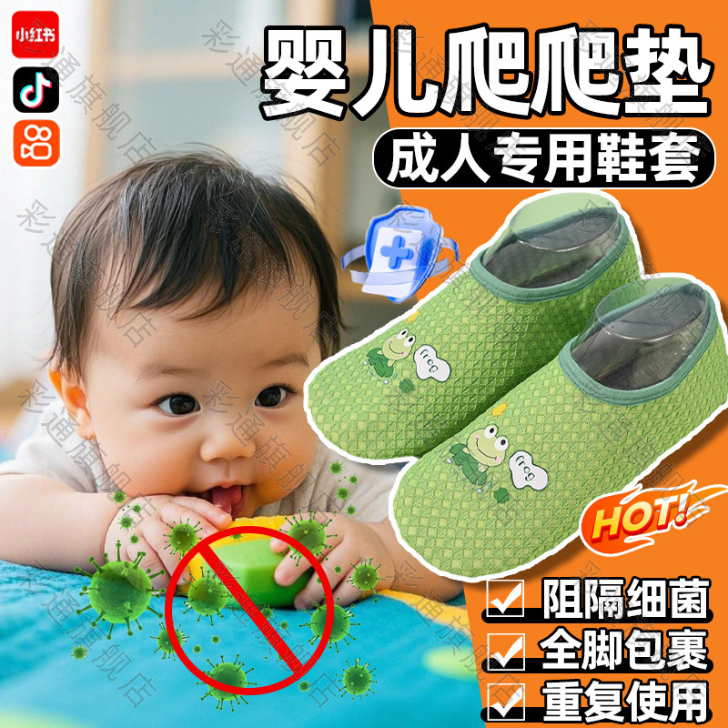 婴儿爬爬垫鞋套防脚气成人专用全脚包裹隔异味细菌静音重复使用sq