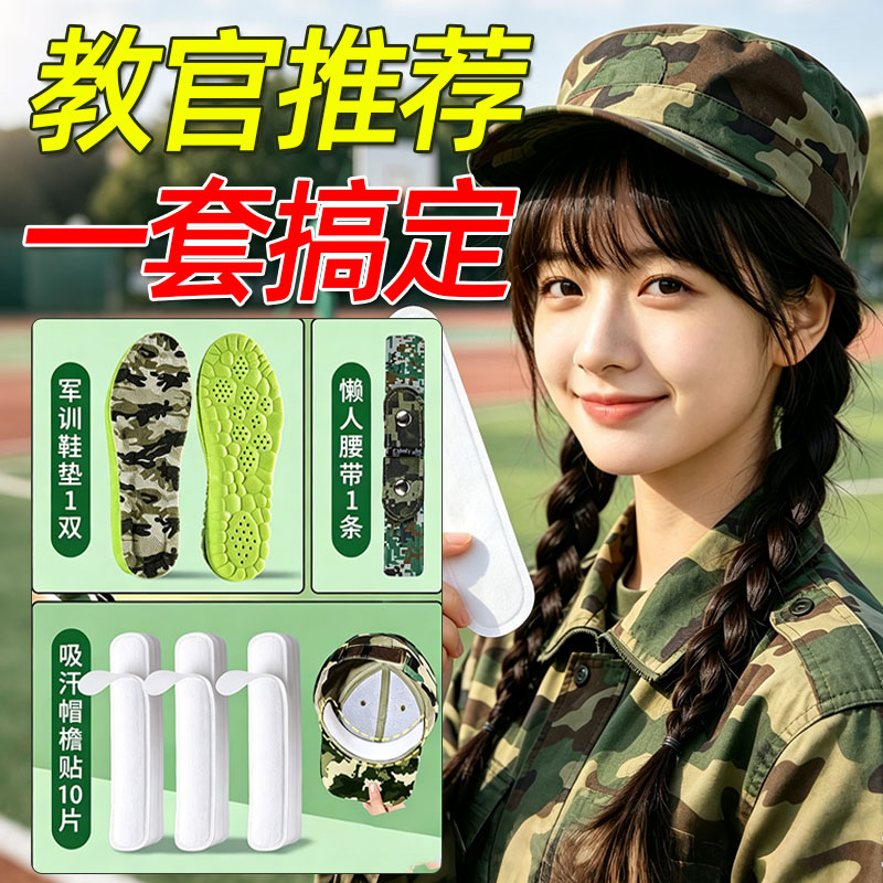 【教官推荐】学生军训专用三件套