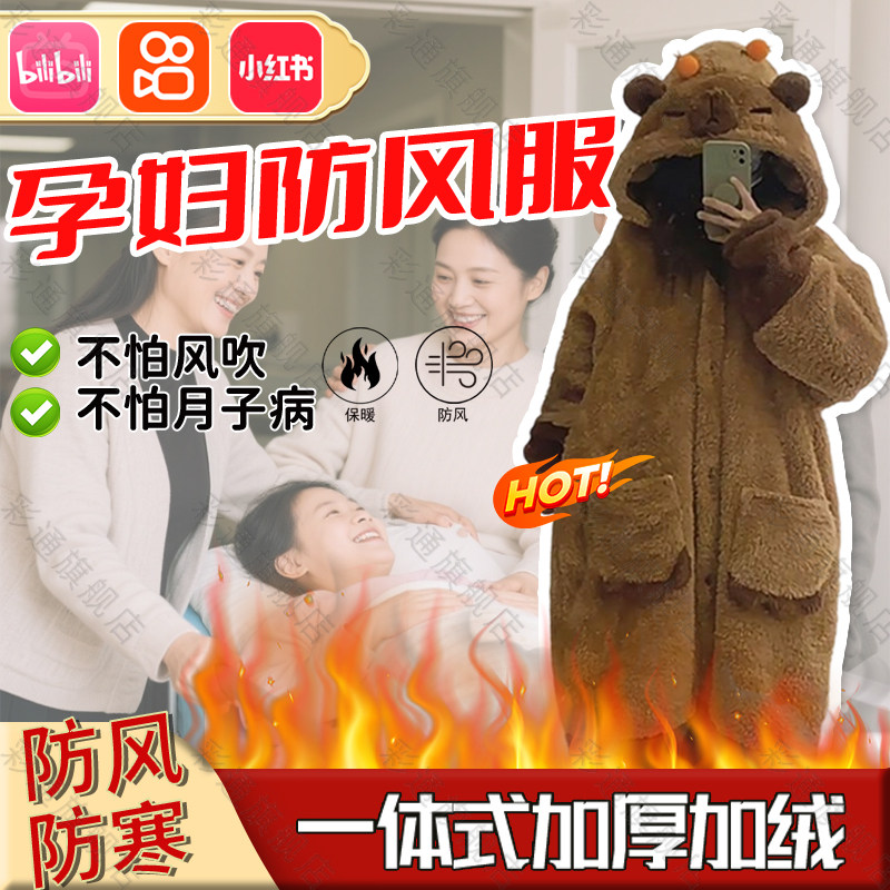 【产妇长款防风罩】秋冬加厚一体