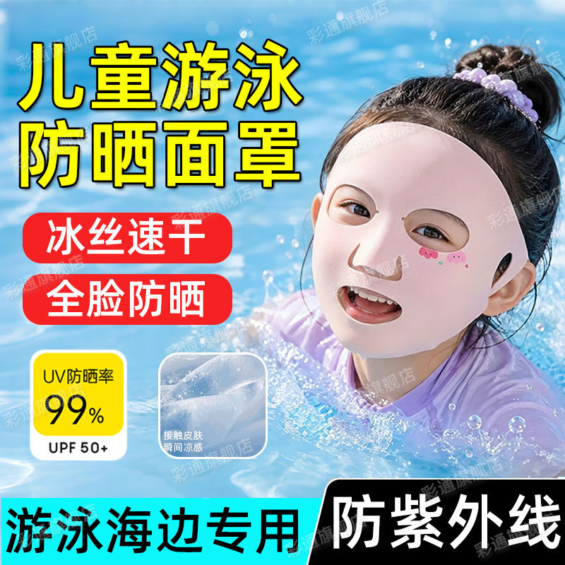 【防紫外线】防晒面罩全脸儿童