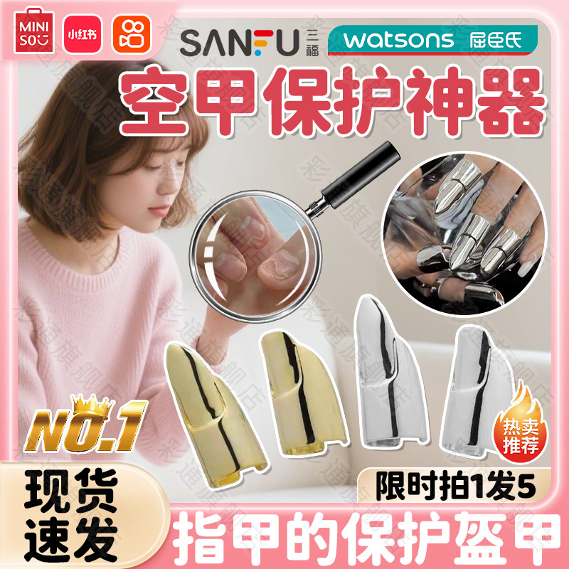 【空甲保护套】防感染指甲盖脱落