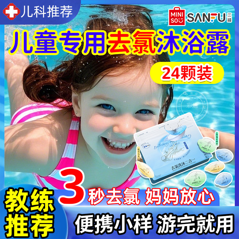 儿童游泳专用去氯沐浴露小样外出便携装洗发水二合一成人套装夏wt
